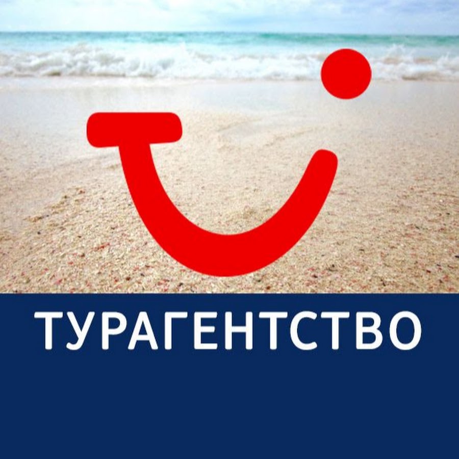 Туи туроператор. TUI турагентство. Туристическое агентство TUI. TUI турагентство Travel. Путешествие в Турцию TUI.