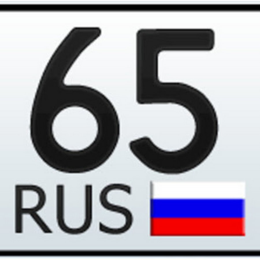 65 регион. Сахалин 65 регион. 65 Rus. 65 Регион авто.