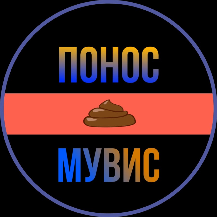 Понон