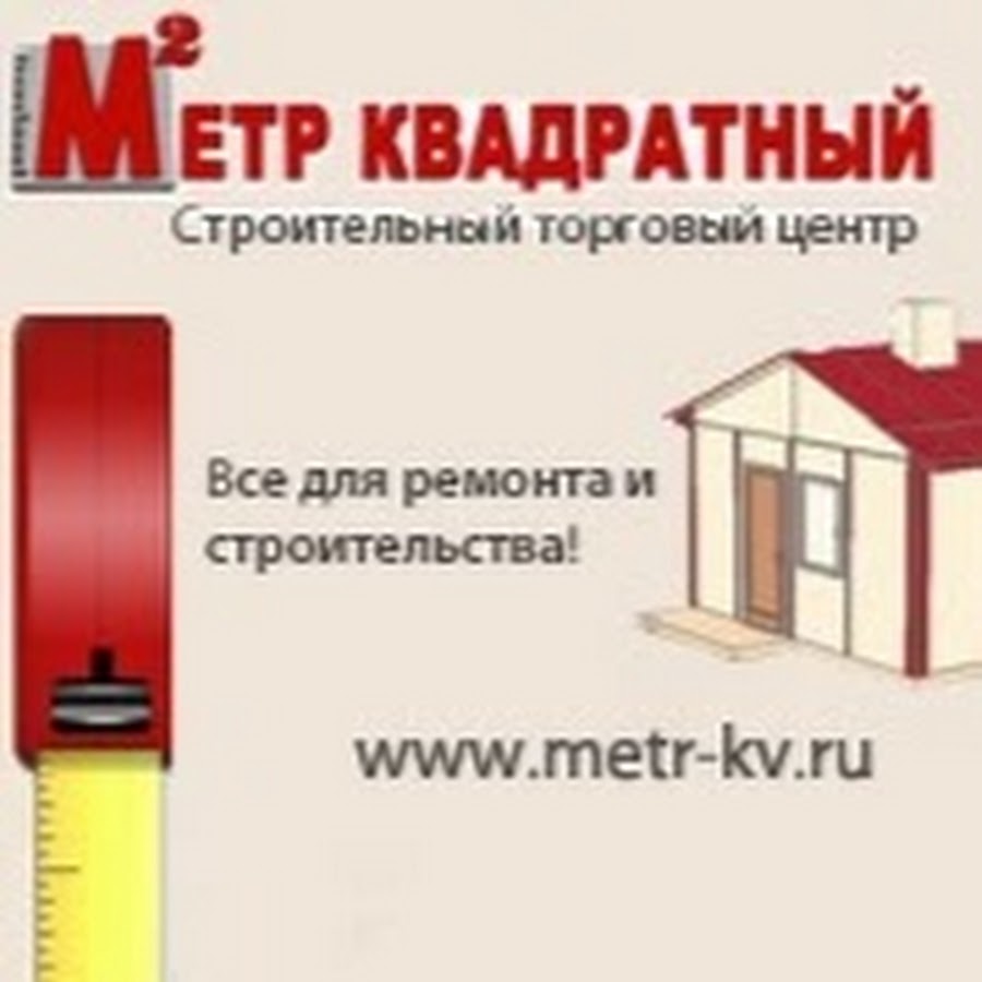 Центр метр квадратный. Квадратный метр в Москве. Торговый центр метр квадратный сантехника. Сервис метр квадратный.