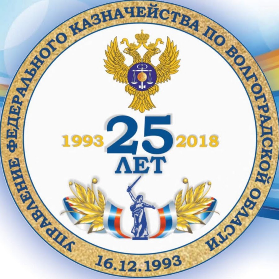 Уфк саха. 30 Лет Федеральному казначейству. Эмблема казначейства России. Федеральному казначейству 30 лет логотип. Герб и флаг казначейства.