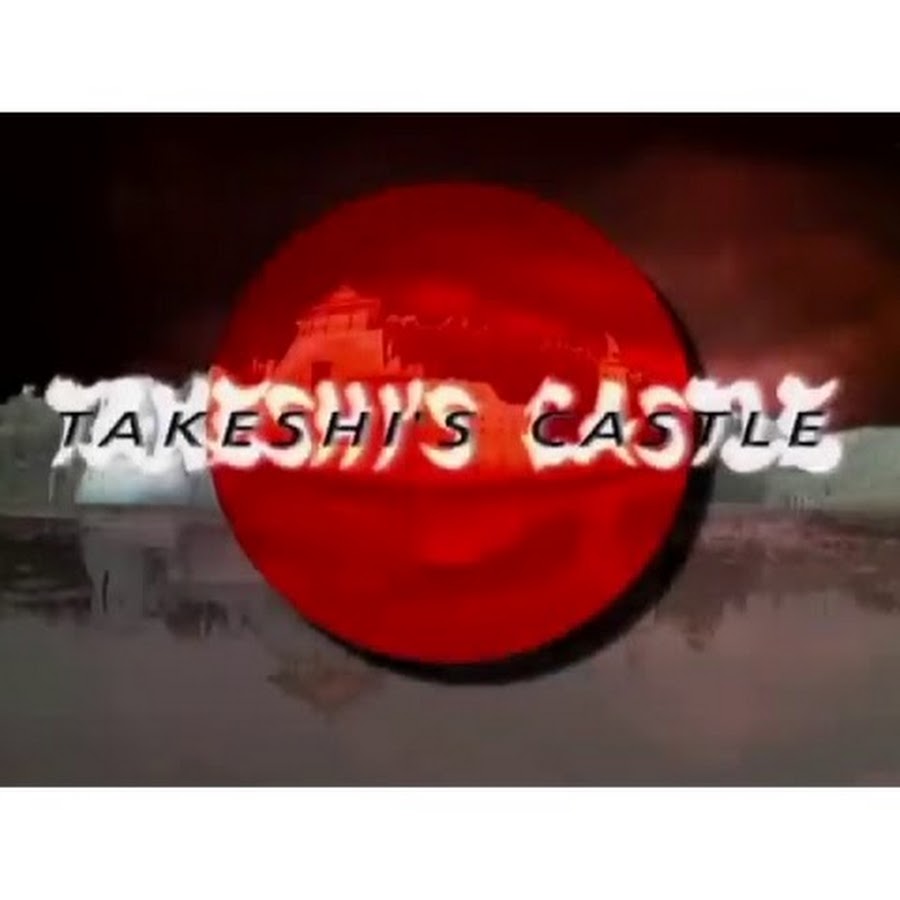 Takeshi castle. Takeshi's Castle 1 сезон.