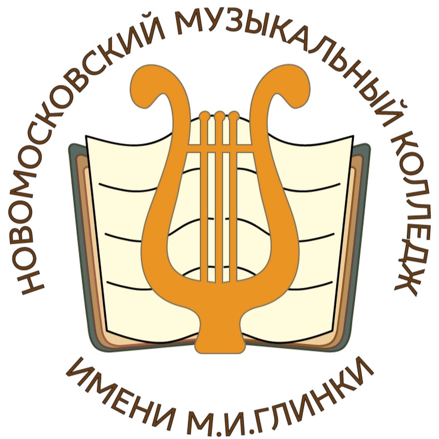 Новомосковский музыкальный колледж