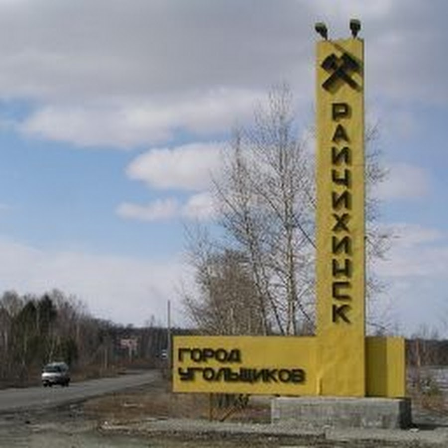 Оля свободина г райчихинск амурская область фото