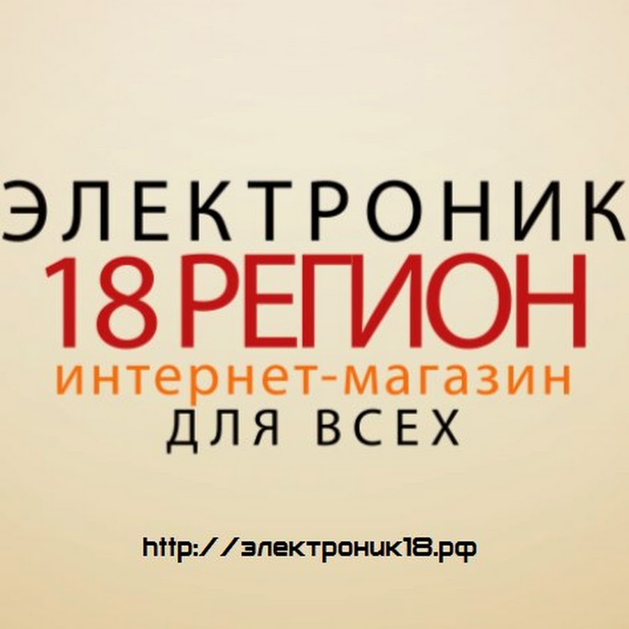 Электроник 18