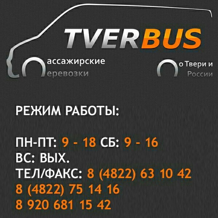 TVERBUS. Тверь рейтинг.