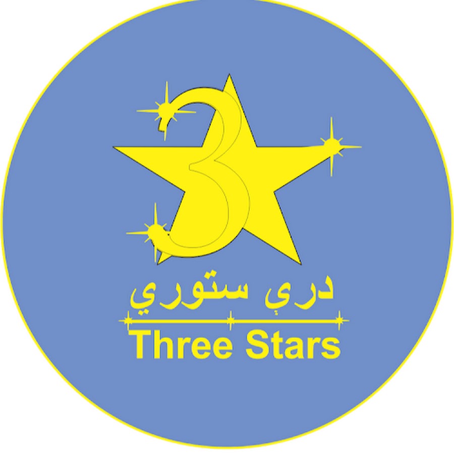 желтая звезда. 3 звезды. три звезды. три звезды.