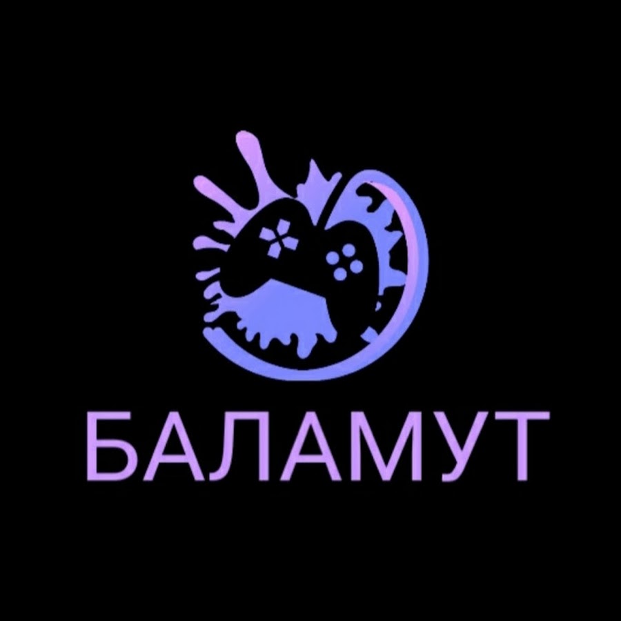 Баламут