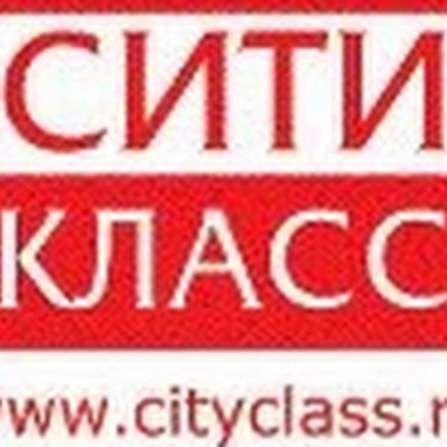 СИТИКЛАСС. Сити класс. City class.