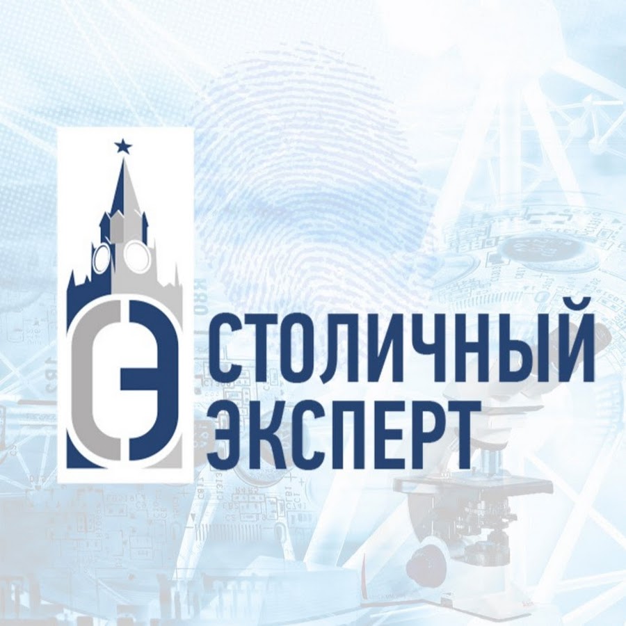 Столичный эксперт. Столичный эксперт. Ооо «столичный центр экспертизы и оценки», logo. Невский эксперт экспертиза. Экспертиза москва.