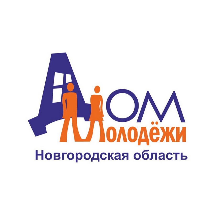 Дом молодежи. Дом молодежи Новгородской области. Дом молодежи логотип. Дом молодёжи Великий Новгород официальный сайт. Великий Новгород дом молодежи телефоны.