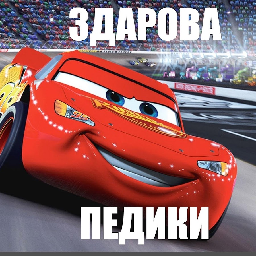 Здарово