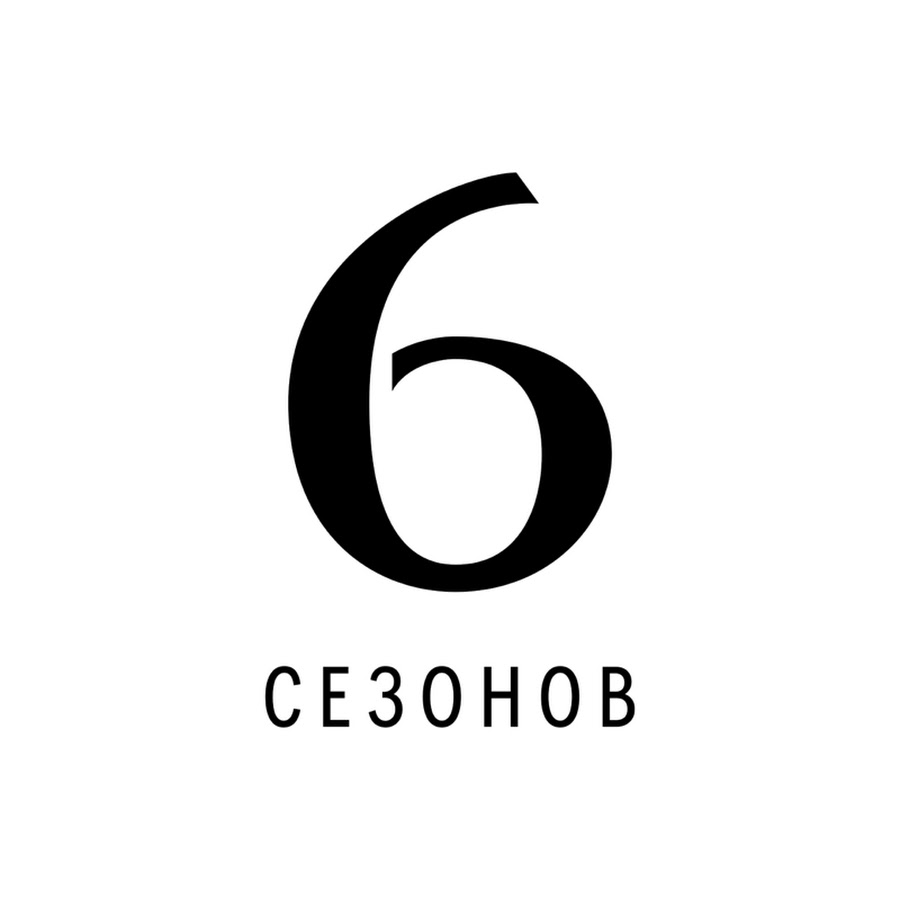 Ооо 6. ООО шесть сезонов.