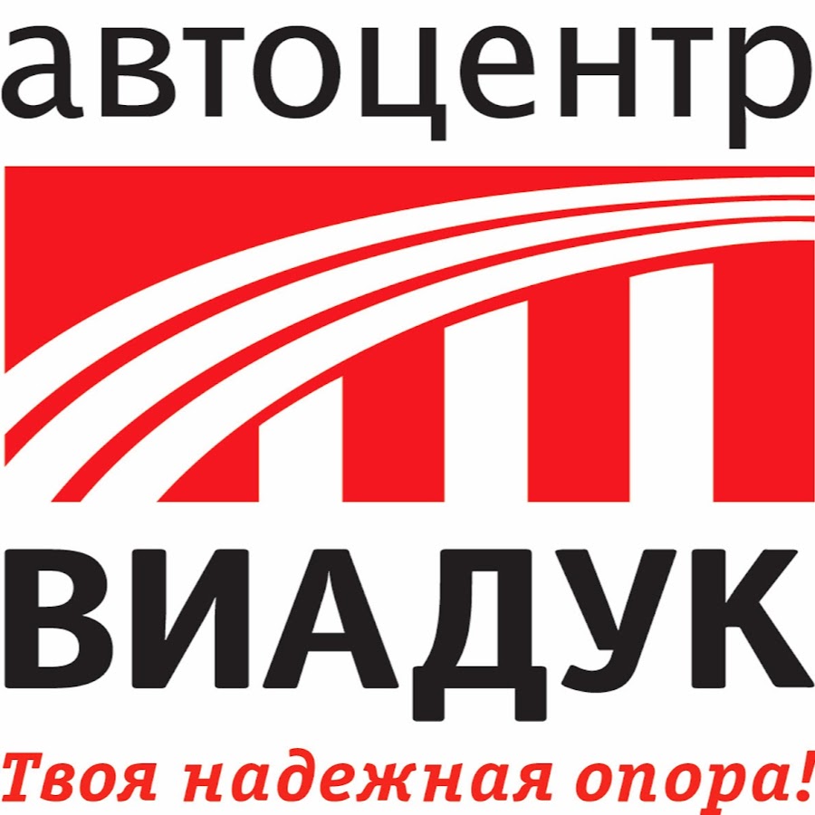 Виадук автосервис Омск на Волгоградской. СТО виадук Омск. А1 Омск логотип. Сервис виадук Омск 10 лет октября.