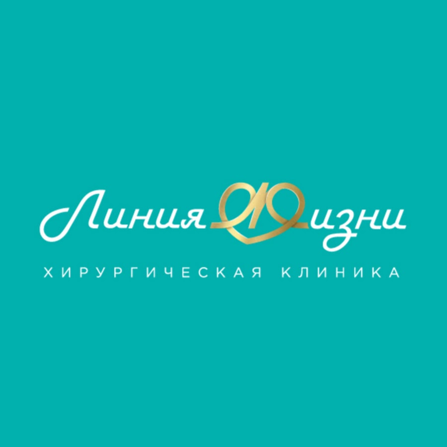 Линия клиник