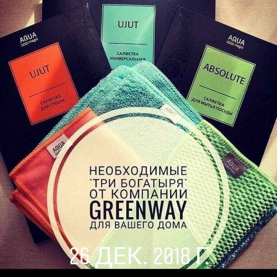 Эко продукция Greenway