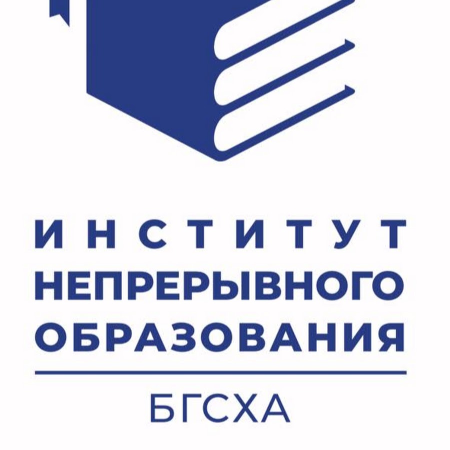 Институт непрерывного образования. Ино БГСХА. Институт непрерывного образования (ино) лого. Учебный портал БГСХА. Бурятская ГСХА логотип.