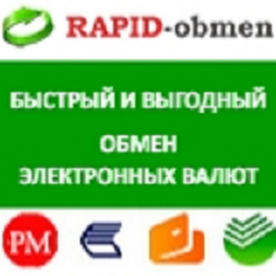 I obmen. Rapid obmen com отзывы. Обмен добавляй. Обменник доступно 500р ЛТК.