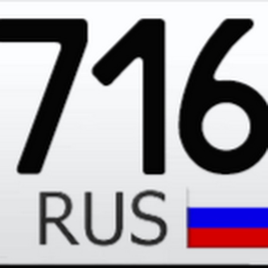 716 регион. Гос номера 716 регион. Rus на номерах. 116 Rus. 116 Регион России.