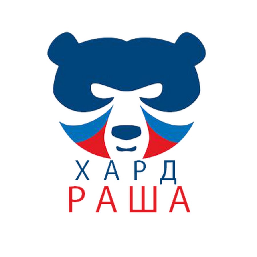 Год раша