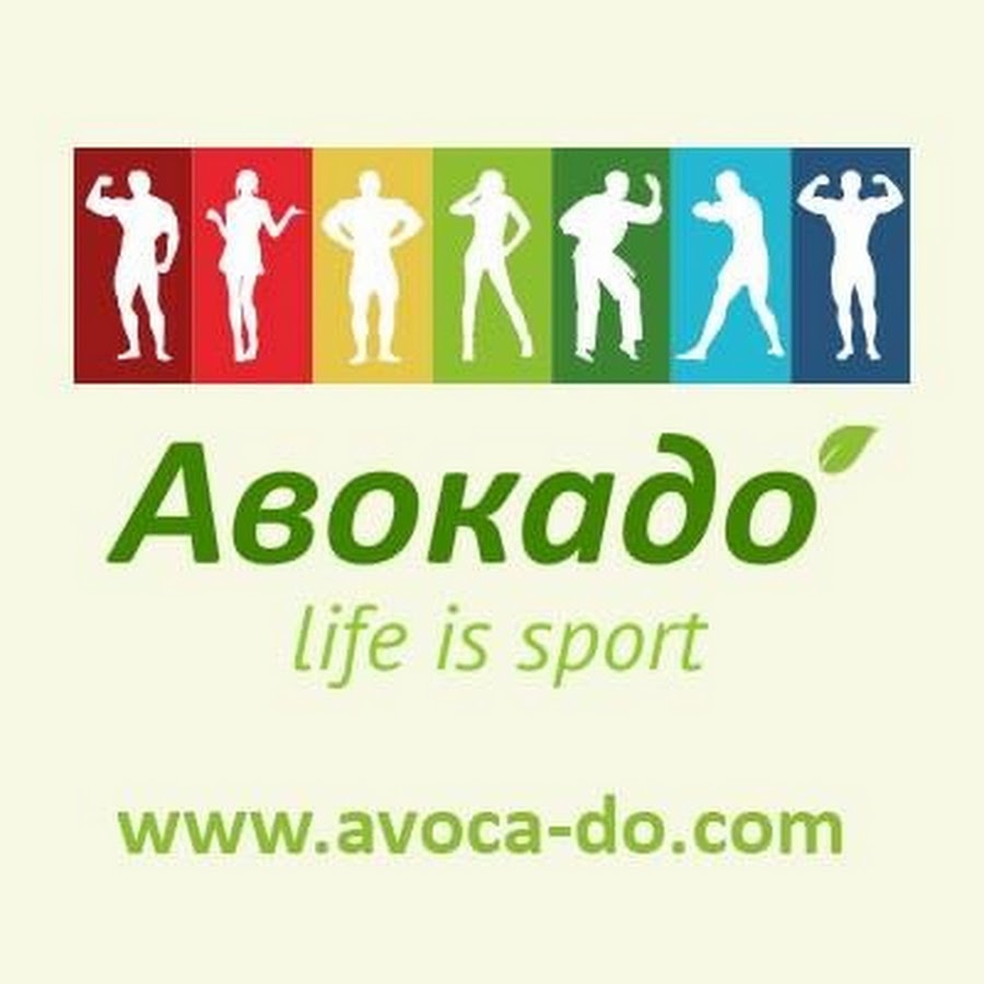 Sport is life. Авокадо спорт. Реклама фитнес клуба авокадо. Харьков авокадо спорт. Авокадо Харьков.