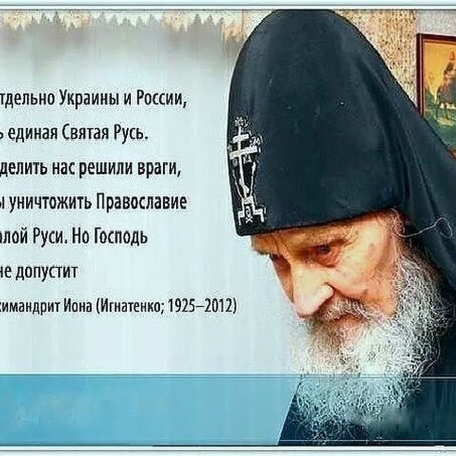 Цитаты святых о России