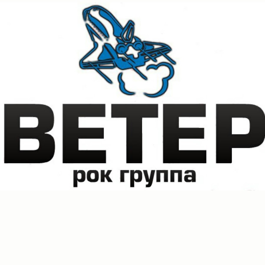 Группа ветер. Логотип ветерры групп.