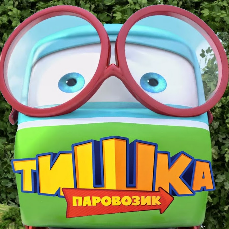 Из под тишка. АА студио паровозик Тишка. Паровозик Тишка DVD. Паровозик Тишка диск. АА студио паровозик Тишка Карусель.