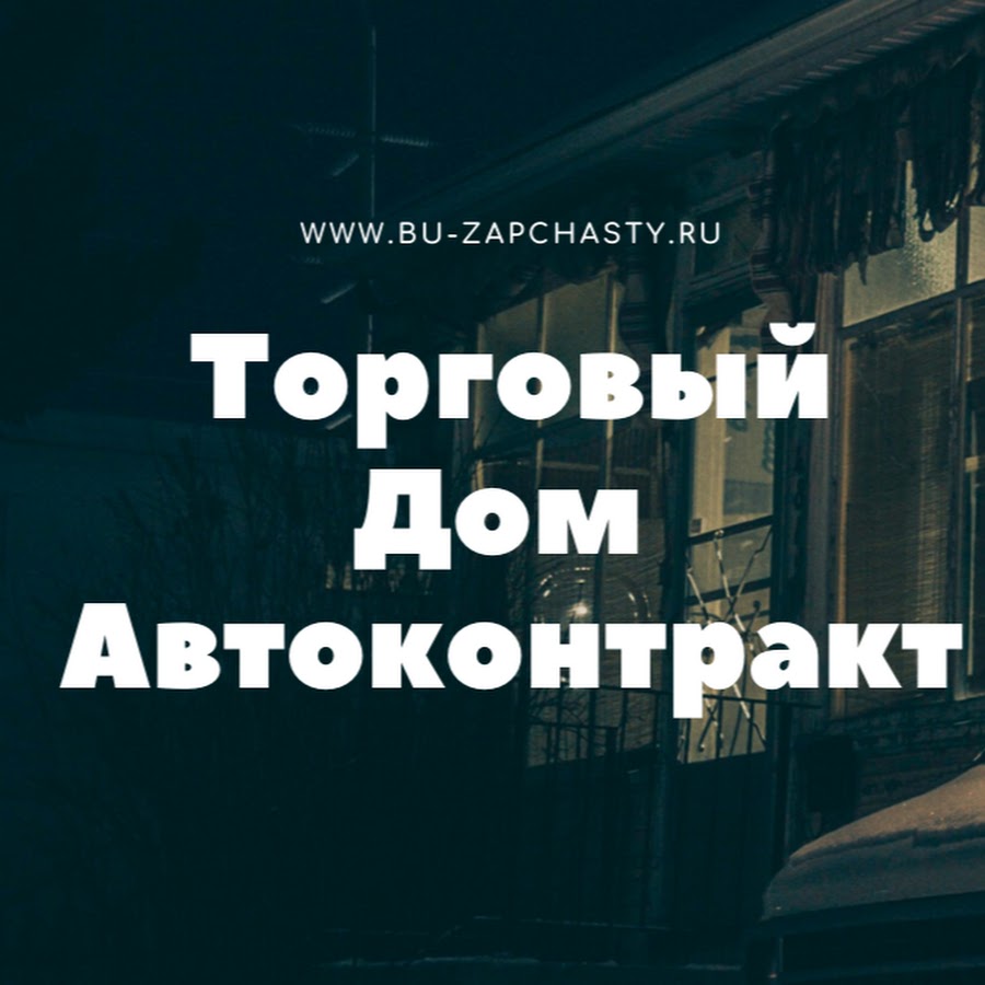 Автоконтракты. АВТОКОНТРАКТЫ это.