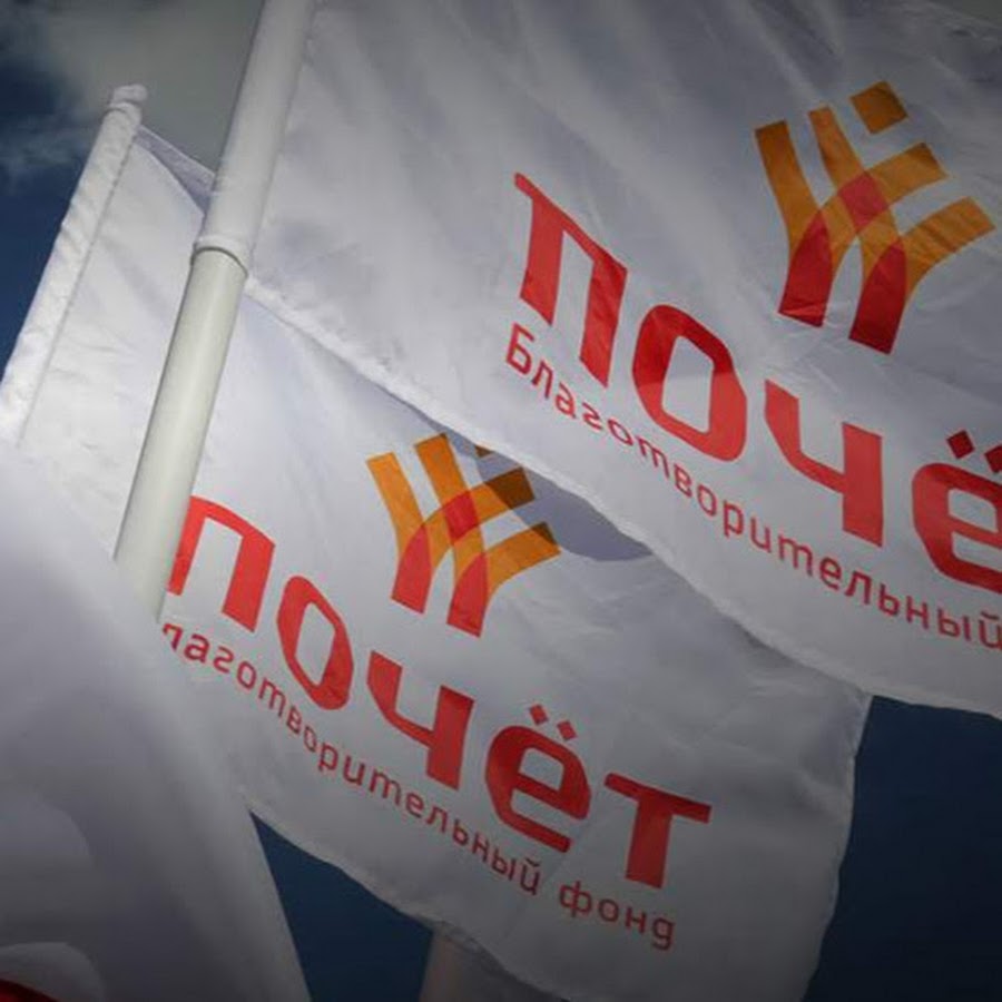 благотворительный фонд почет оао ржд. ржд благотворительность. проводники хороших дел. бф почет. портал.