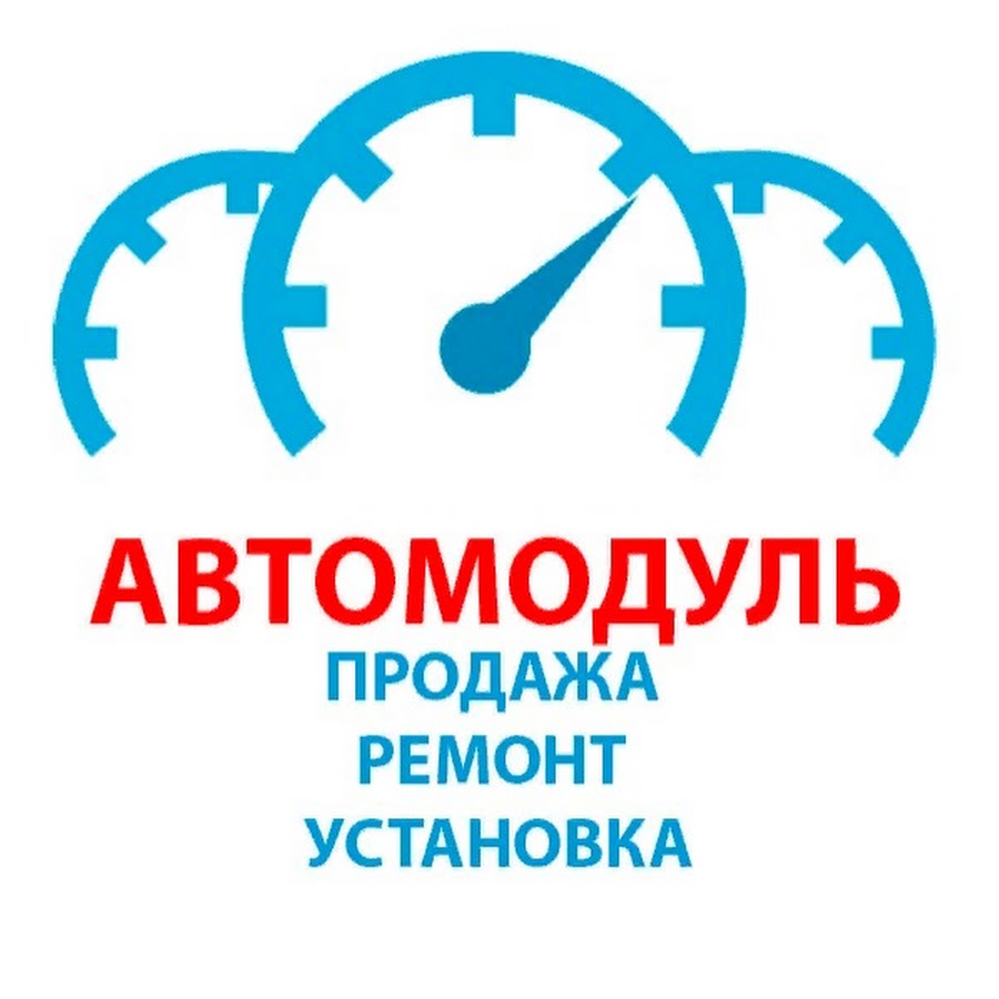 Автомодуль