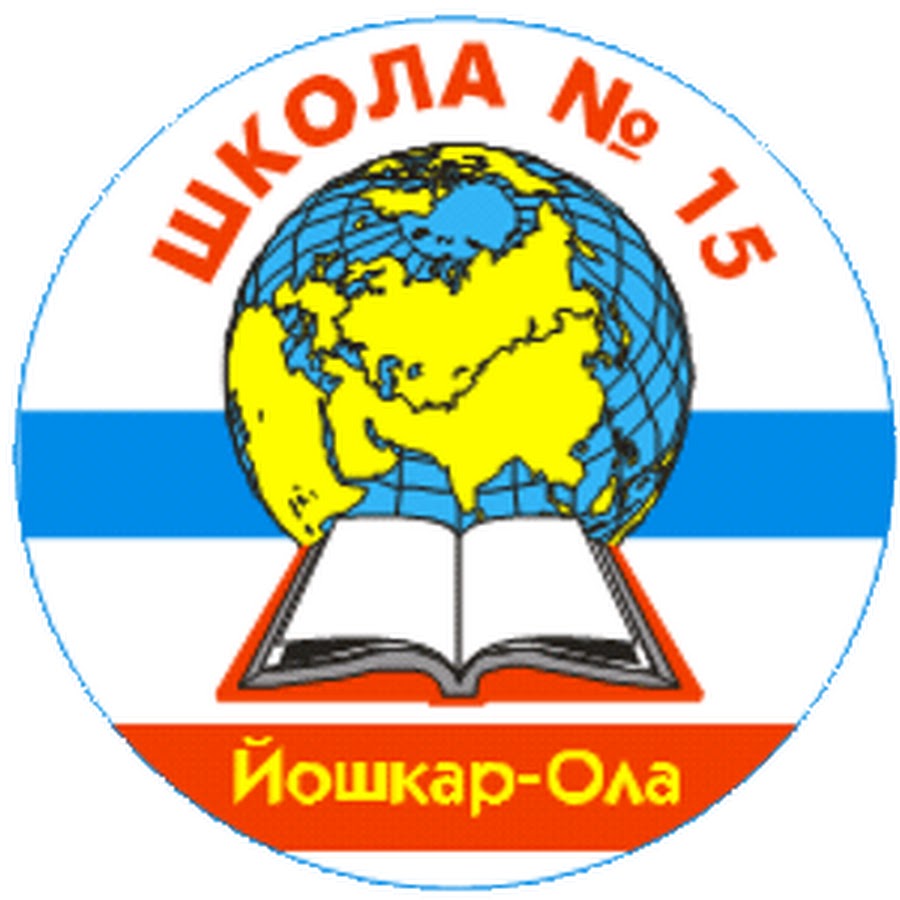 15 йошкар ола. 15 Школа Йошкар-Ола. Школа номер 15 Йошкар Ола. Герб школы 19 Йошкар Ола. Школа 15 Йошкар-Ола официальный сайт.