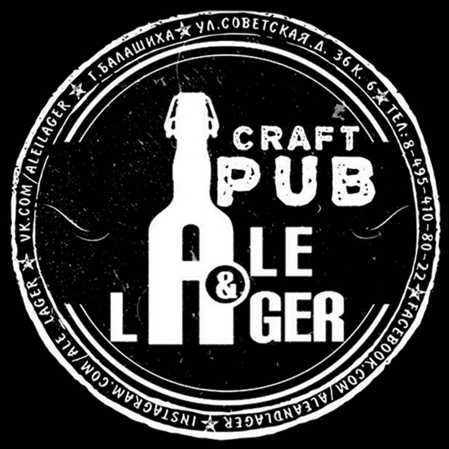 Pub ale. Эль и лагер Балашиха. Bday Lager.