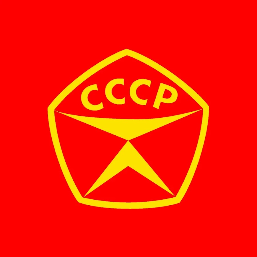 Знак ссср картинки