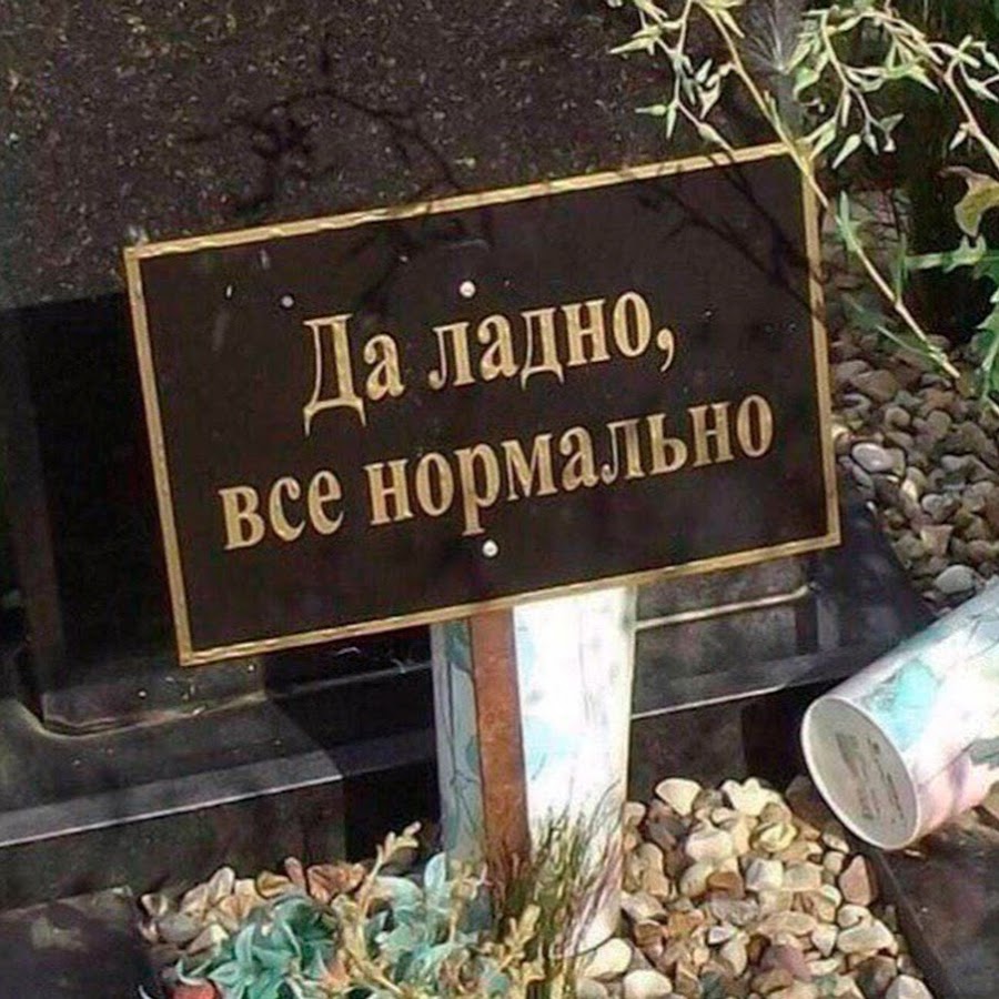 Поставь умри