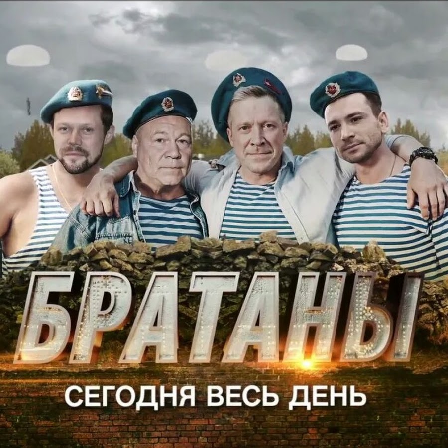 Братаны. Кино братаны. Русский сериал братаны. Сериал братаны 1..