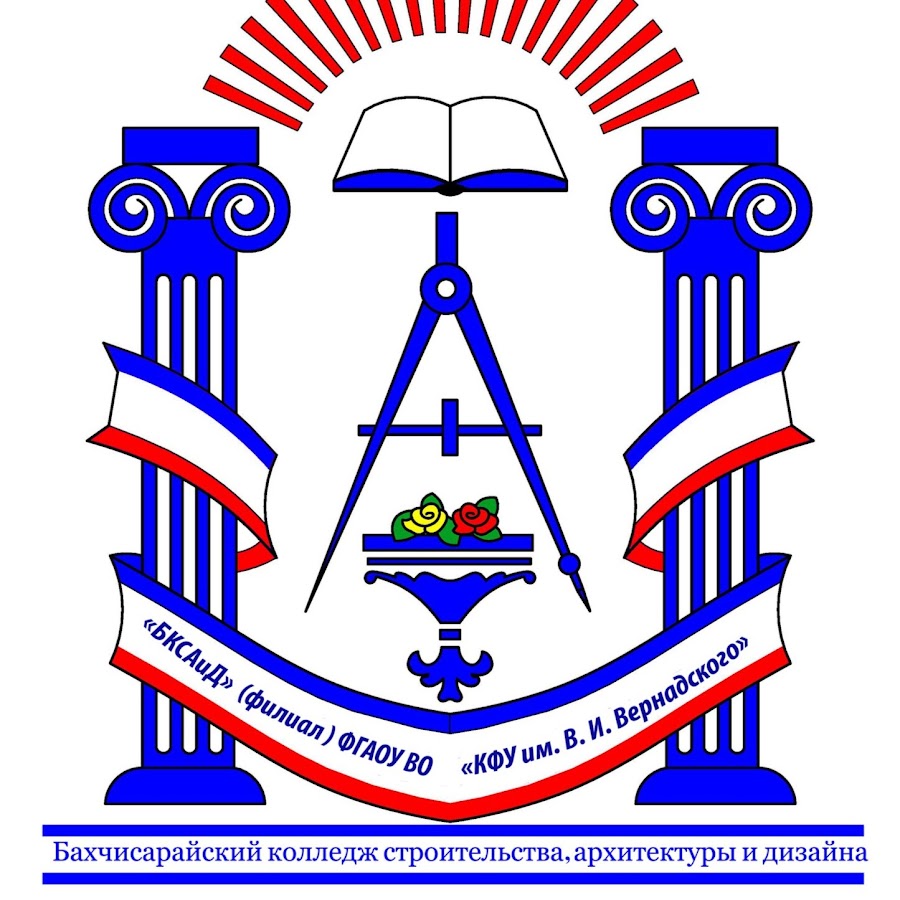бахчисарайский колледж строительства и дизайна. напкс колледж бахчисарай. колледж строительства и дизайна. бахчисарайский колледж строительства и дизайна. строительный колледж дизайн по отраслям.