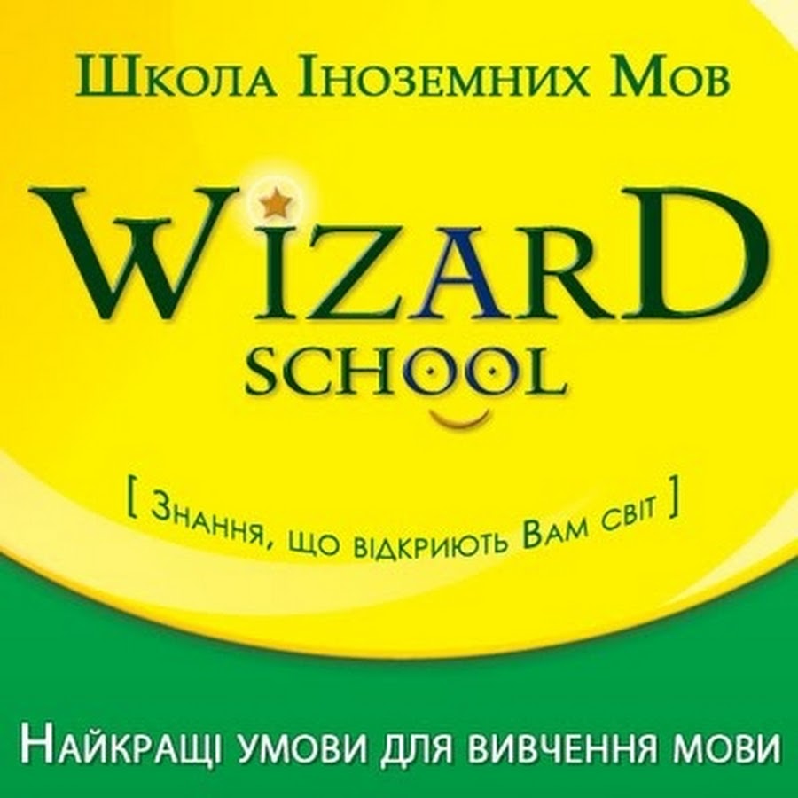 Wizard английский. Школа Визард. Визард Воронеж. Клуб Визард. Wizards and English.