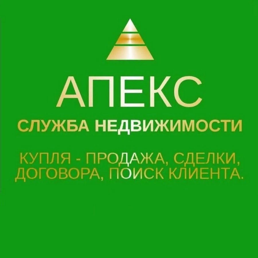 Служба недвижимости. Агентство Апекс недвижимость. Апекс Воронеж. Агентство недвижимости Апекс Воронеж сотрудники. АН Апекс недвижимость Москва.