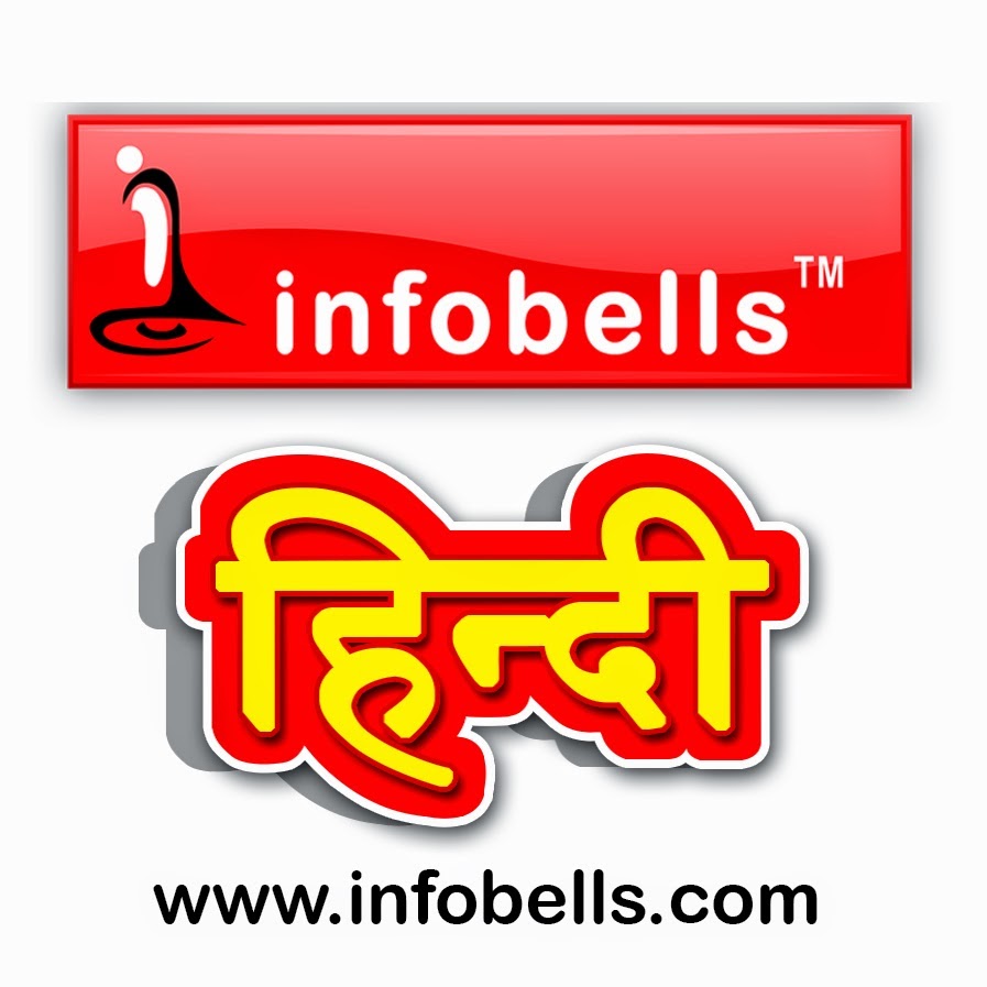 Infobells - Hindi @infobellshindirhymes