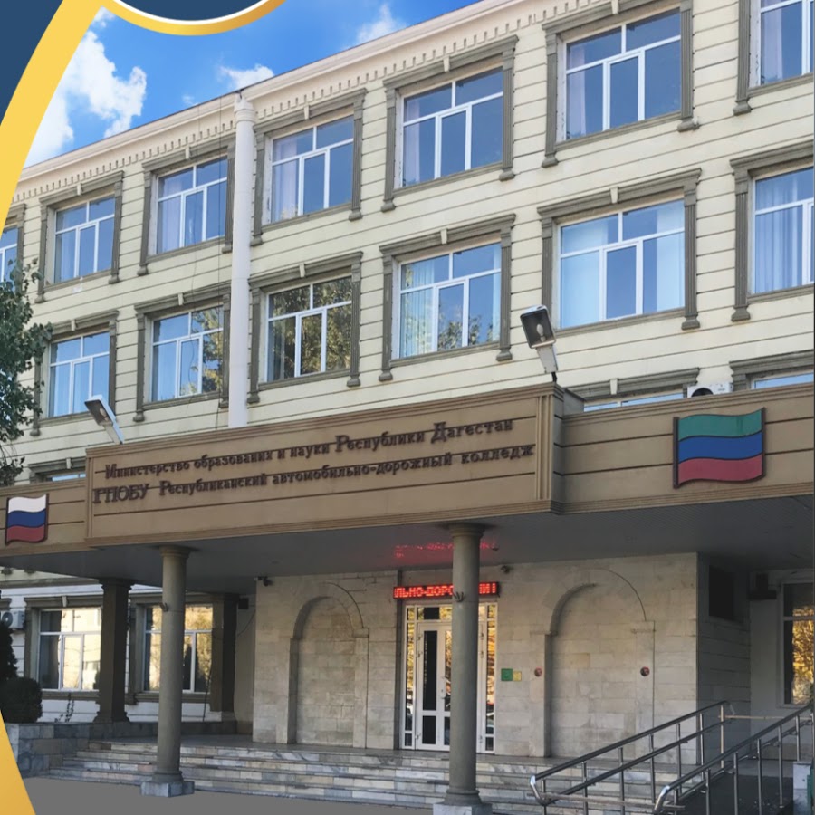 автомобильно-дорожный колледж им а а николаева. автодорожный колледж. дорожный колледж. автоколледж николаева. автомобильно дорожный колледж деканат.