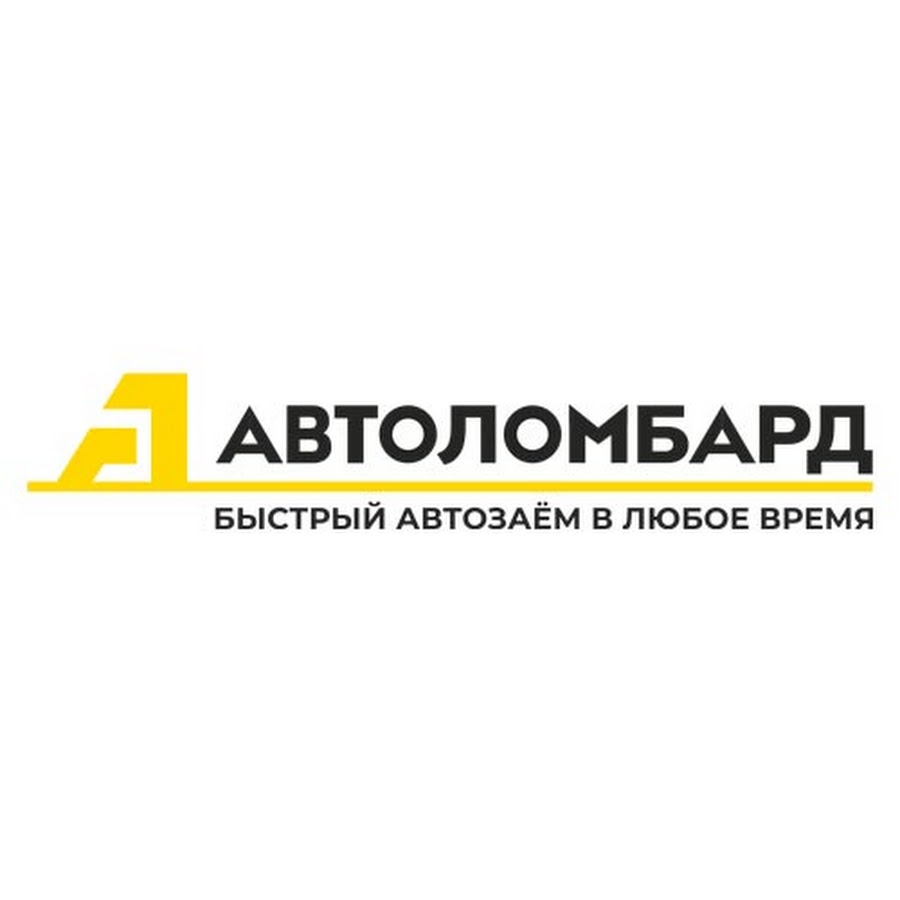 Автоломбард. Автоломбард логотип. Логотип автоломбарда. Логотип автозаймы. Автоломбард Ярославль.