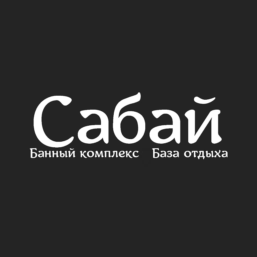 Sabai. Сабай. Сабай картинки. Сабай Тула сауна. Тайланд Сабай.