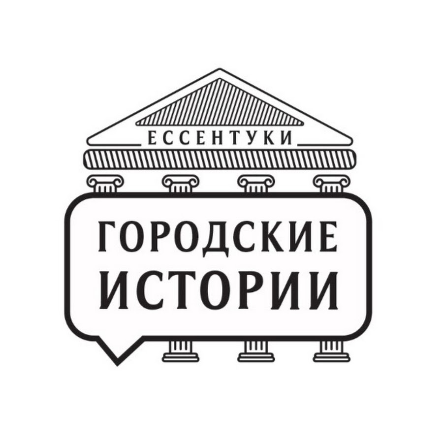 Городские истории. Проект городские истории. Городские истории забронировать. Городские истории ютуб.