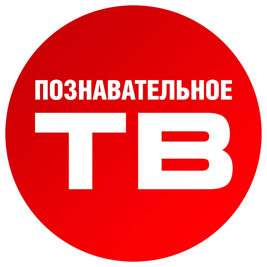 Познавательное тв. Познавательные каналы. Артем ТВ Телеканал.