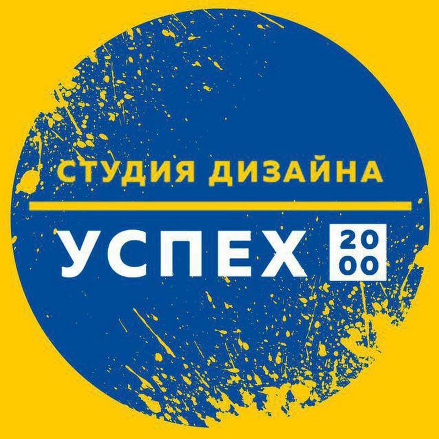 Успех 2000. Успех в дизайне. Атрибуты успеха дизайна. Ycnex.