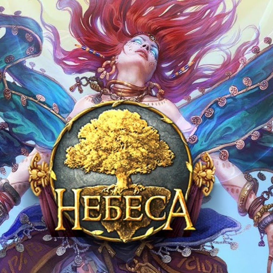 Небеса играть. Небеса игра. Фото игра небеса. Небеса игра ВК. Игра Небесный ВКОНТАКТЕ.