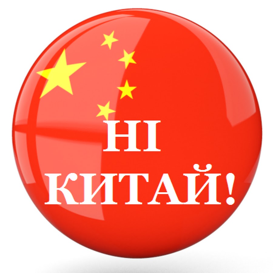 Русско китайский логотип. Made Hi China.