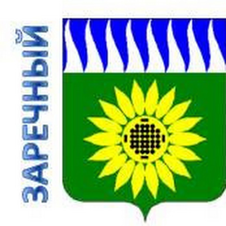 Герб заречного свердловской области фото Мо заречный