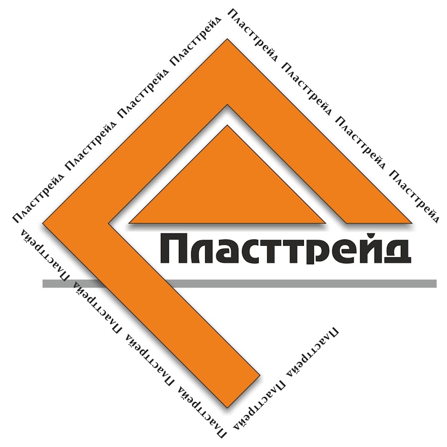 Пласттрейд. ООО ПЛАСТТРЕЙД СПБ. ПЛАСТТРЕЙД Краснодар ПВХ. ООО ютуб.